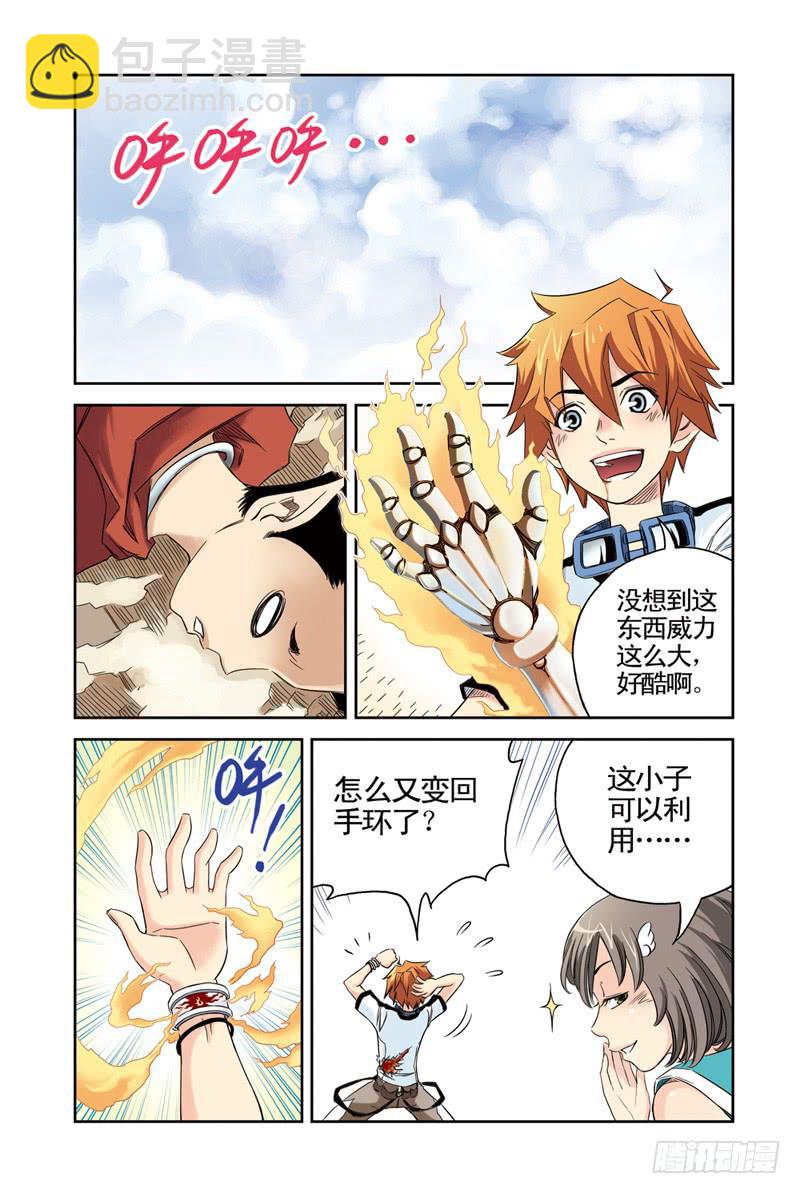 《云海之上》第9回A金属3 第2页