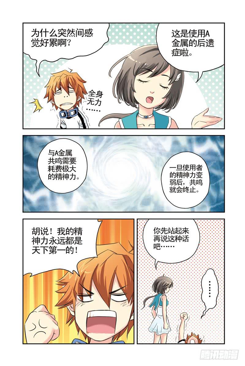《云海之上》第9回A金属3 第3页