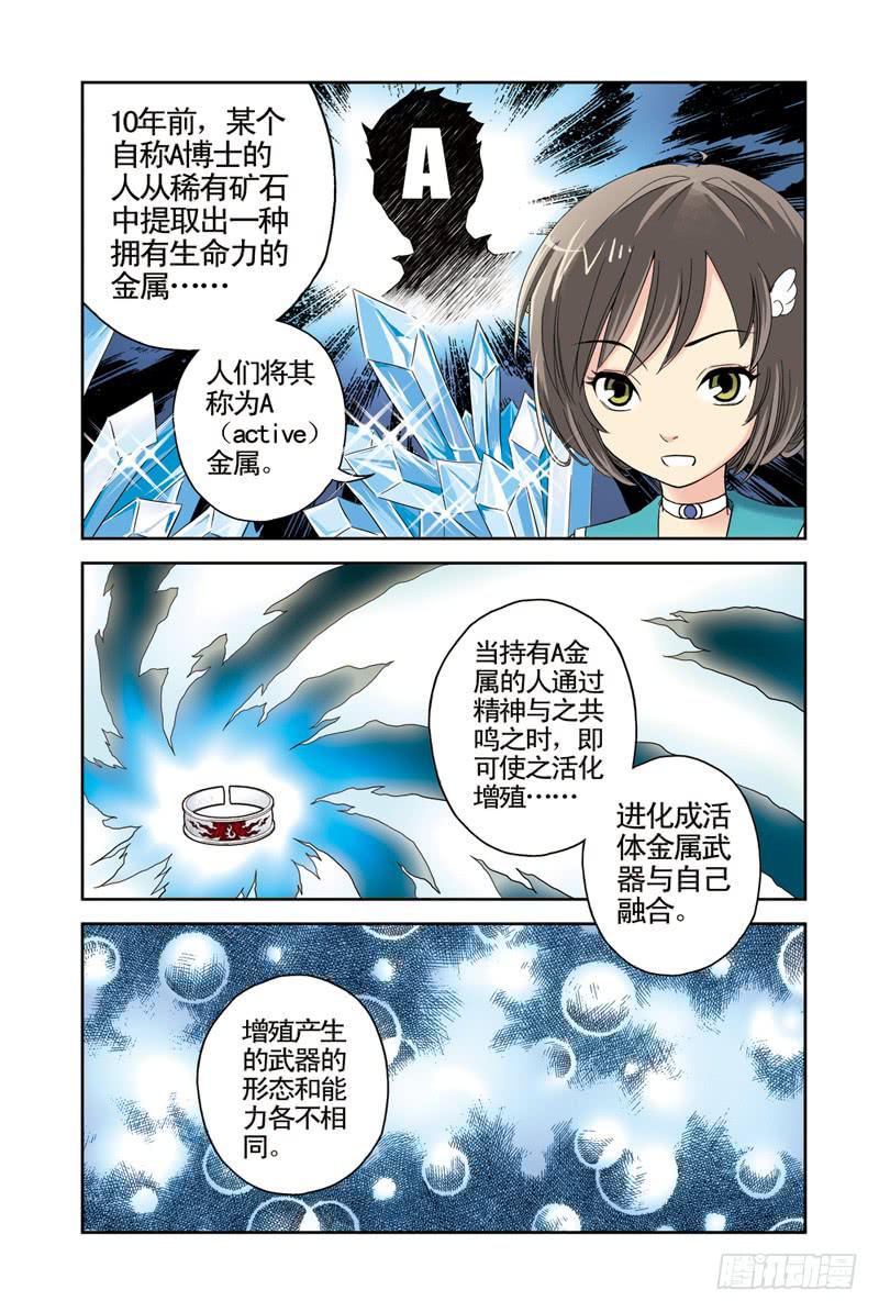 《云海之上》第9回A金属3 第4页