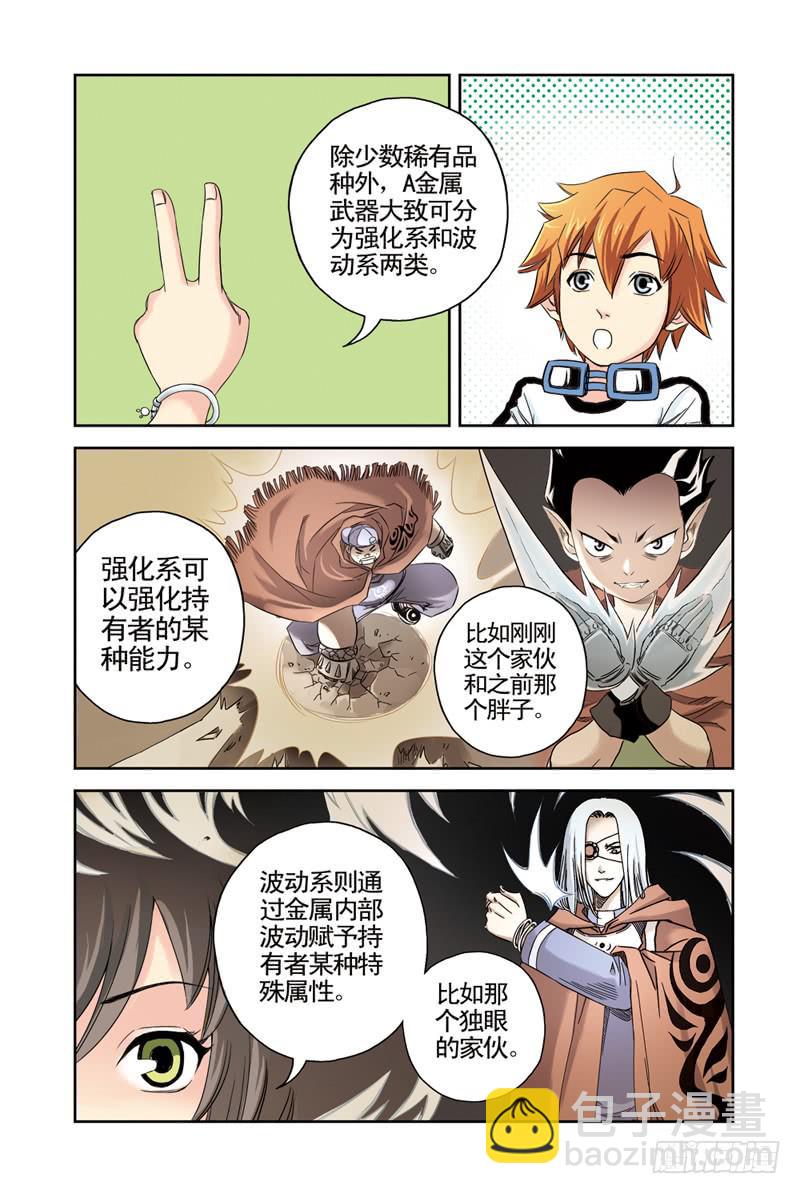 《云海之上》第9回A金属3 第5页
