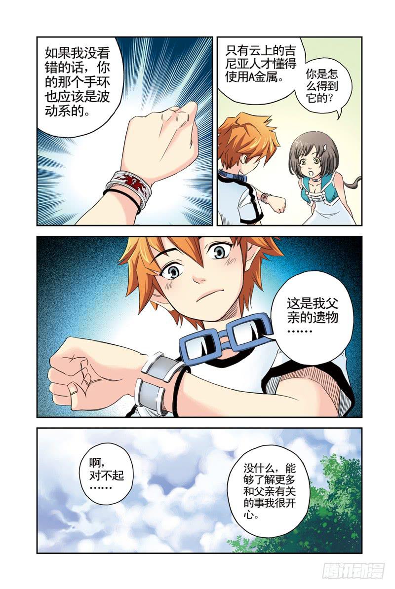 《云海之上》第9回A金属3 第6页