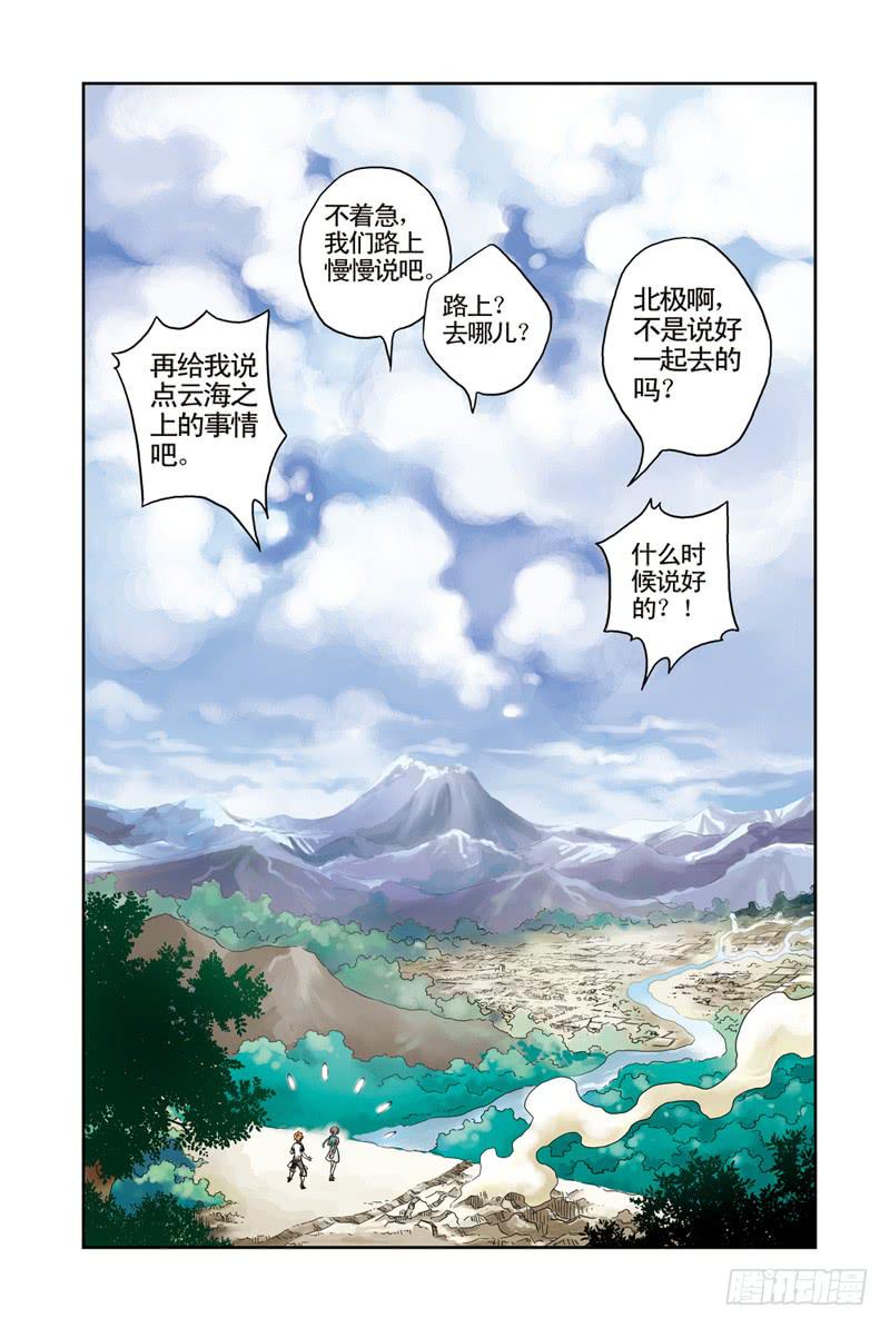 《云海之上》第9回A金属3 第7页