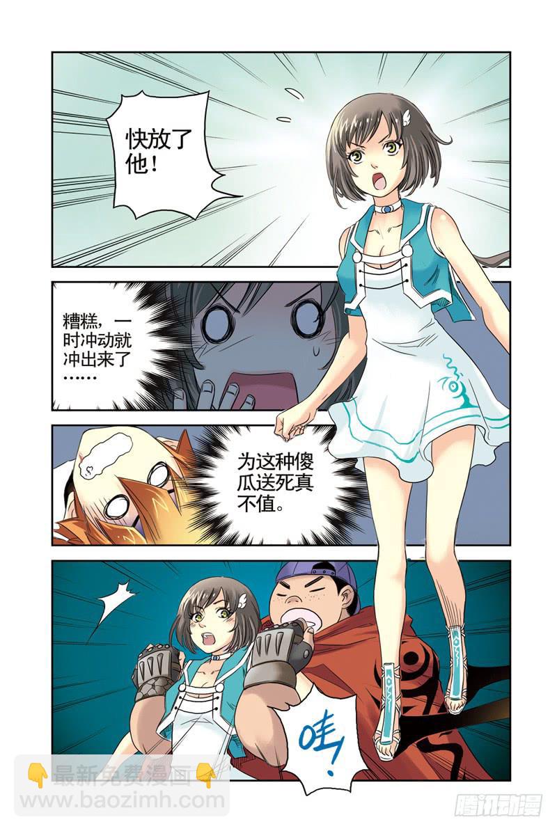 《云海之上》第12回不死之鸟3 第2页