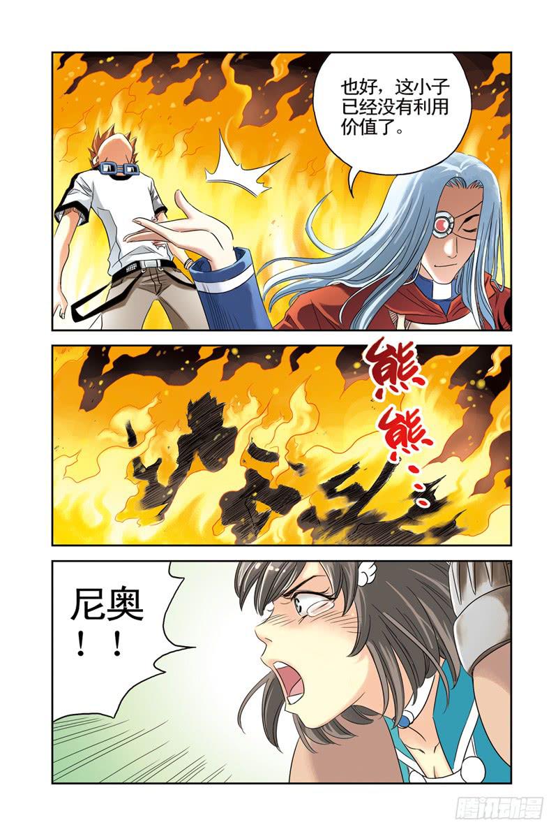 《云海之上》第12回不死之鸟3 第3页