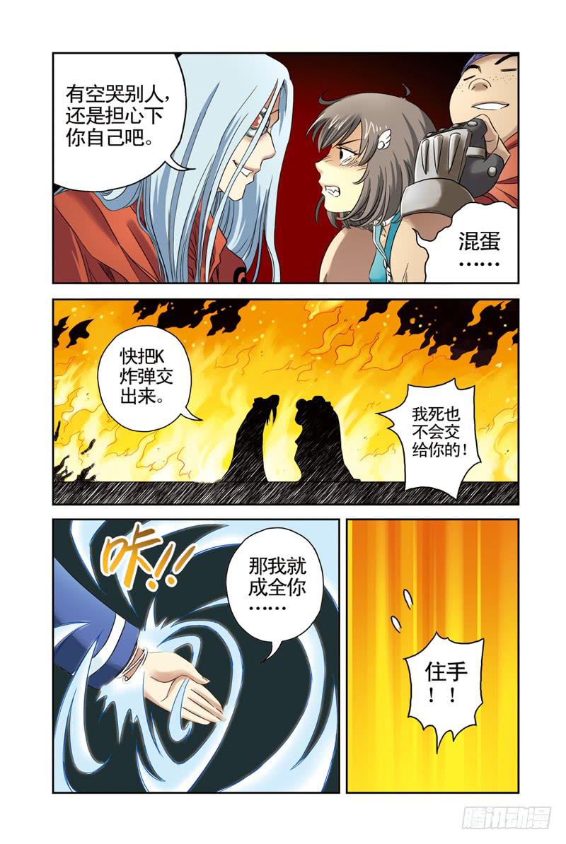 《云海之上》第12回不死之鸟3 第4页