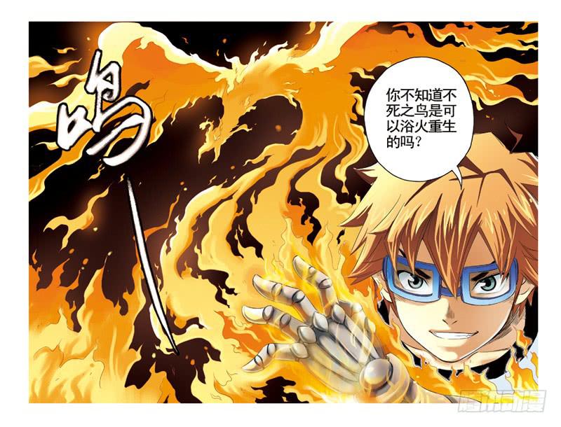 《云海之上》第12回不死之鸟3 第7页