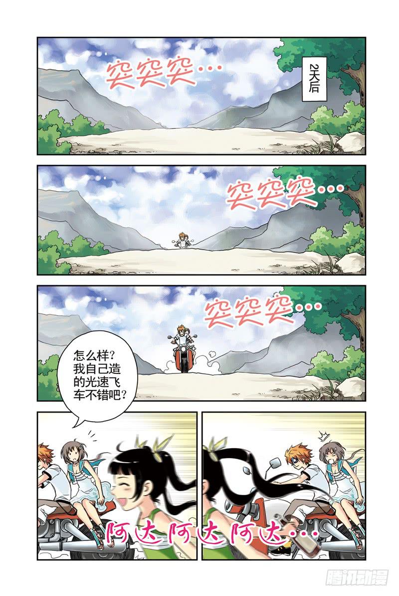 《云海之上》第16回战！4 第1页