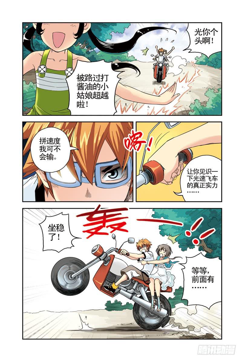 《云海之上》第16回战！4 第2页