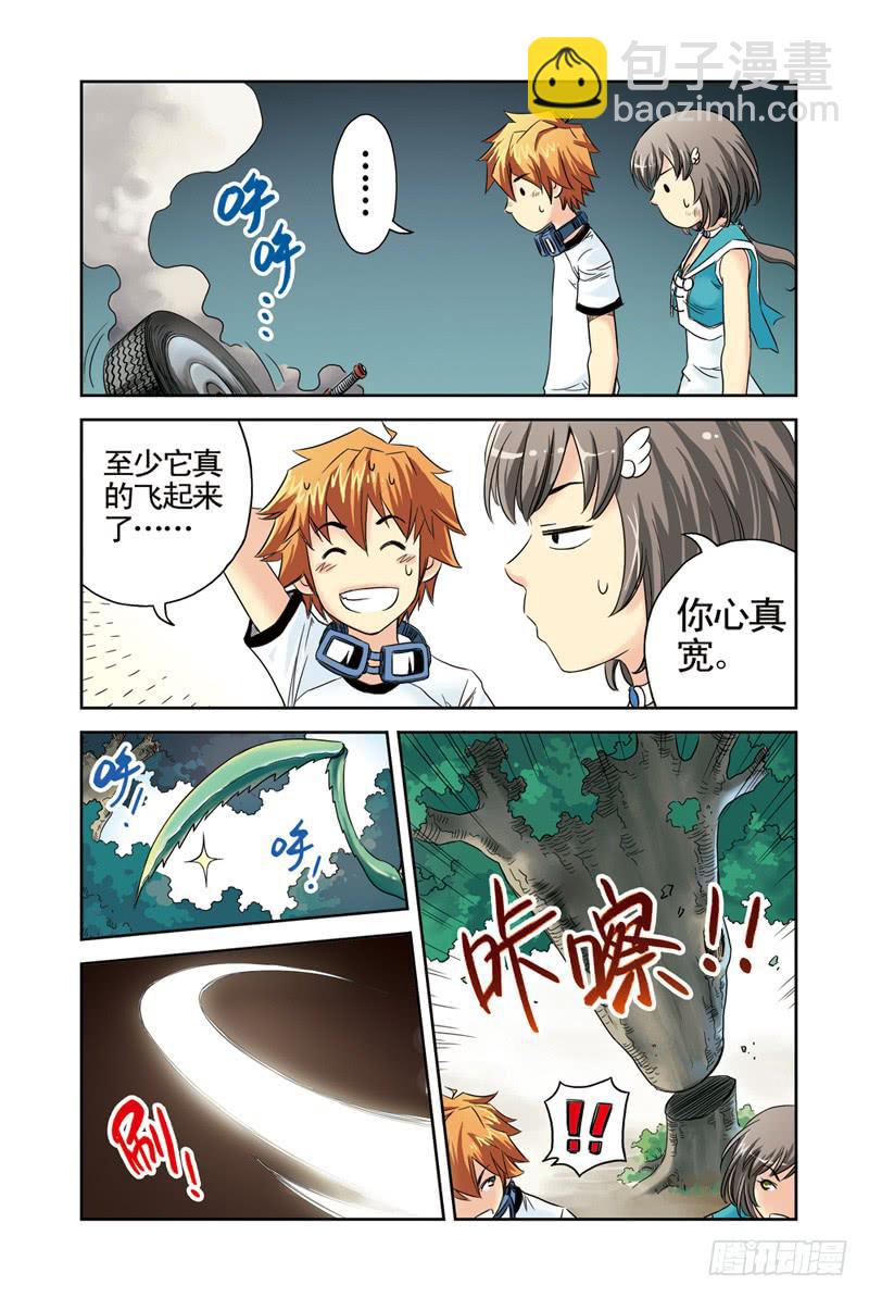 《云海之上》第16回战！4 第4页
