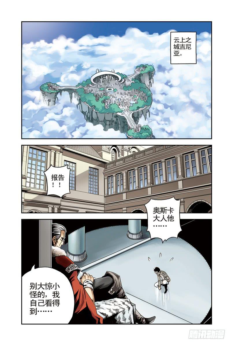 《云海之上》第16回战！4 第6页