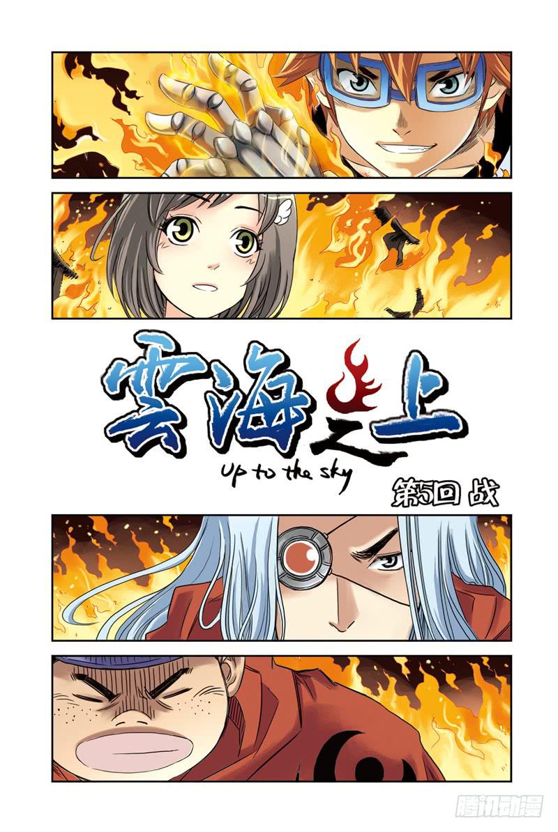 《云海之上》第13回战！ 第1页
