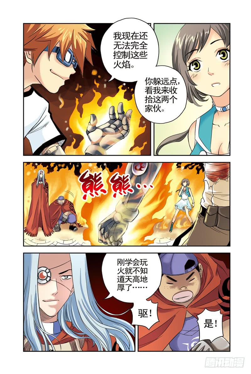 《云海之上》第13回战！ 第4页