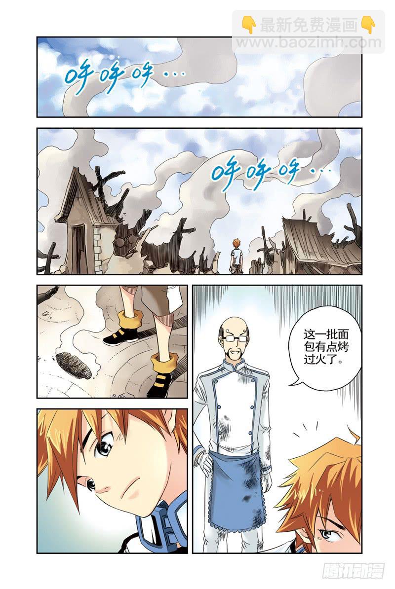 《云海之上》第15回战！3 第3页