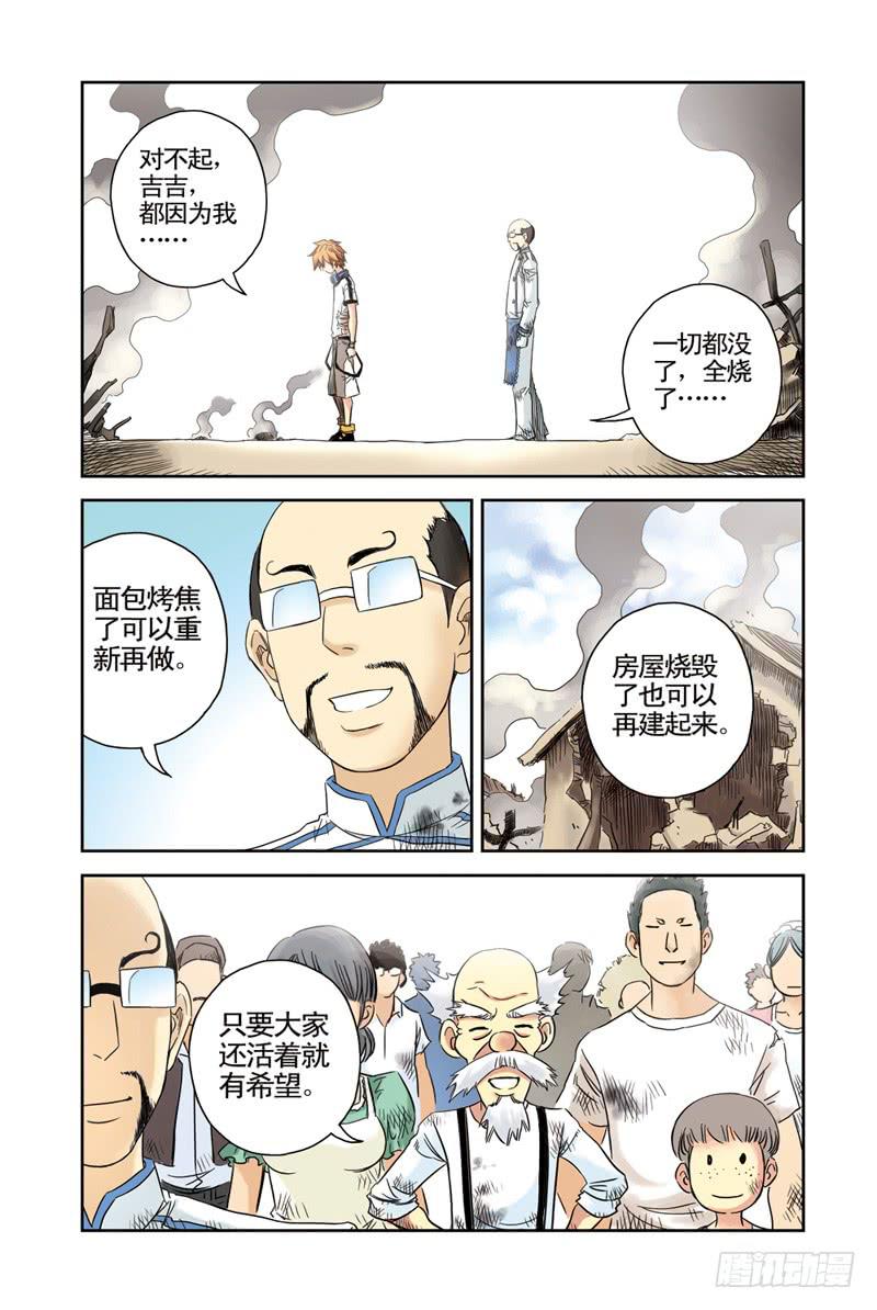 《云海之上》第15回战！3 第4页