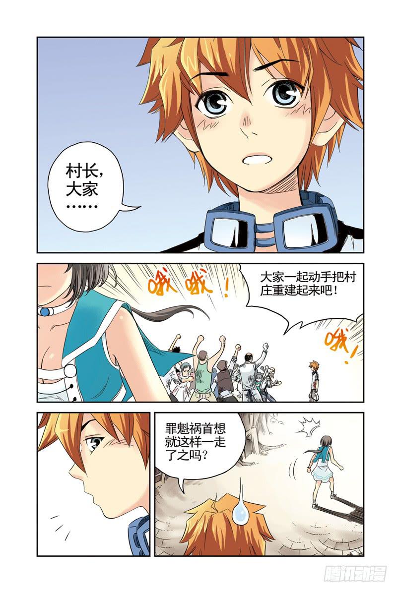 《云海之上》第15回战！3 第5页