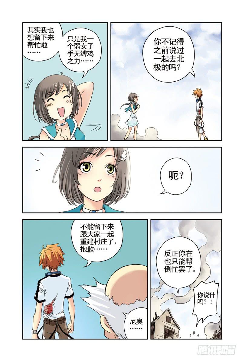 《云海之上》第15回战！3 第6页