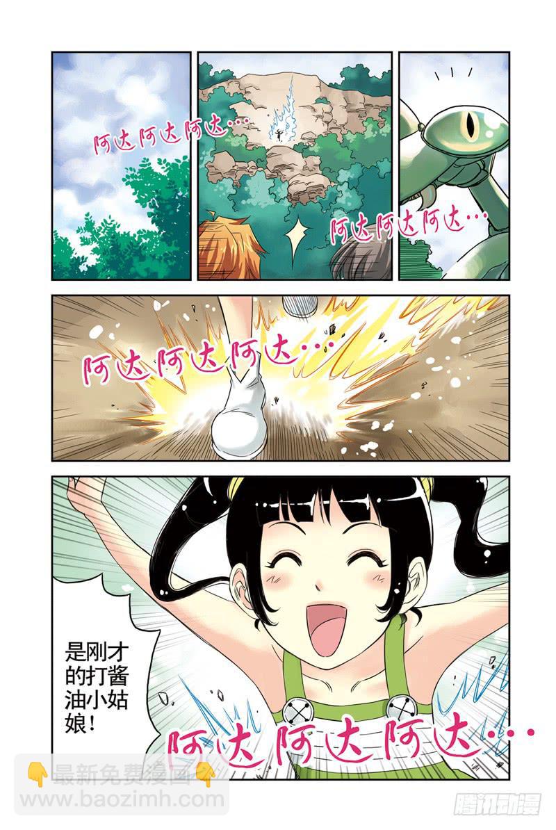 《云海之上》第17回阿达阿达阿达！ 第5页