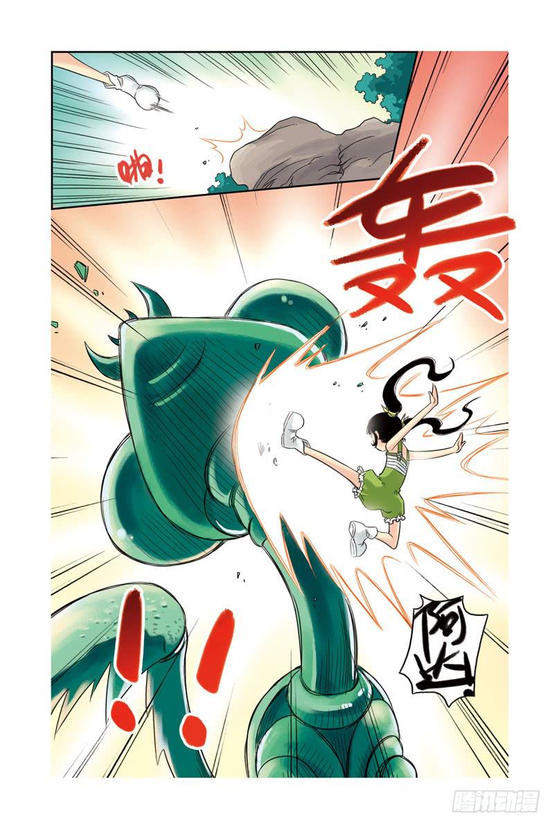 《云海之上》第17回阿达阿达阿达！ 第6页