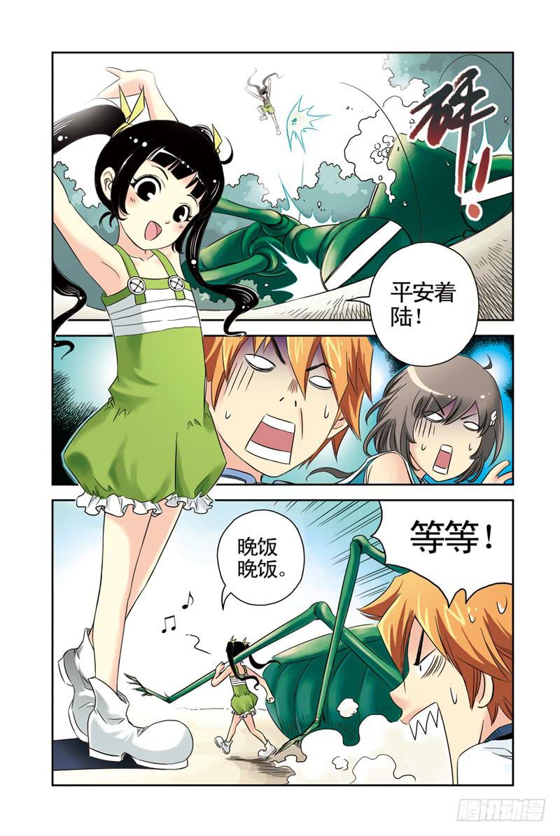 《云海之上》第17回阿达阿达阿达！ 第7页