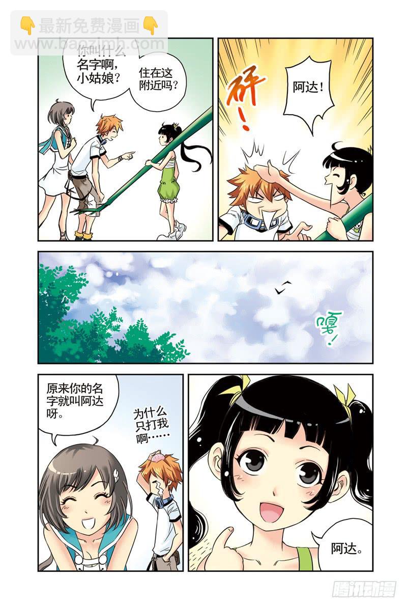 《云海之上》第17回阿达阿达阿达！ 第8页