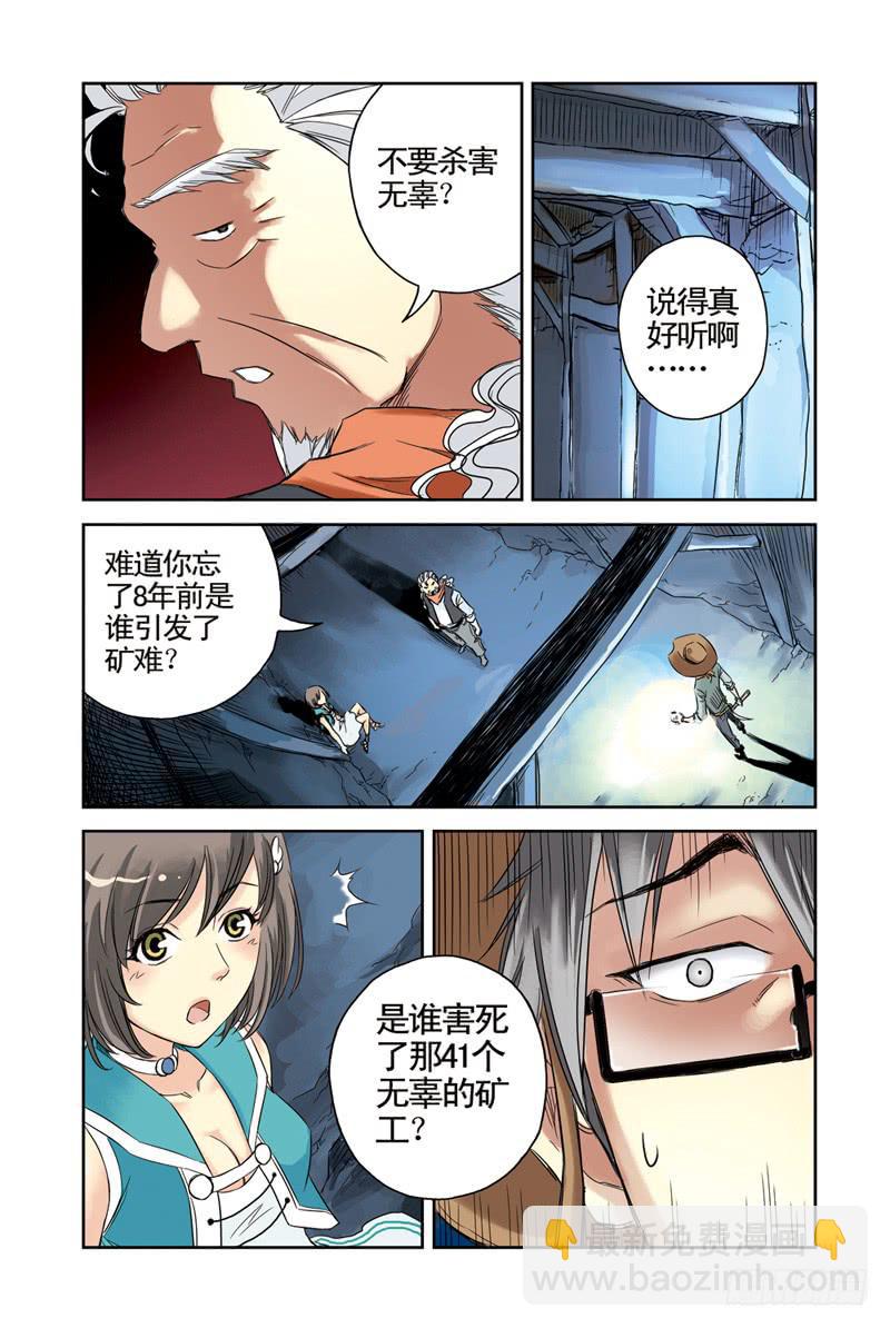 《云海之上》第20回阴谋 第4页