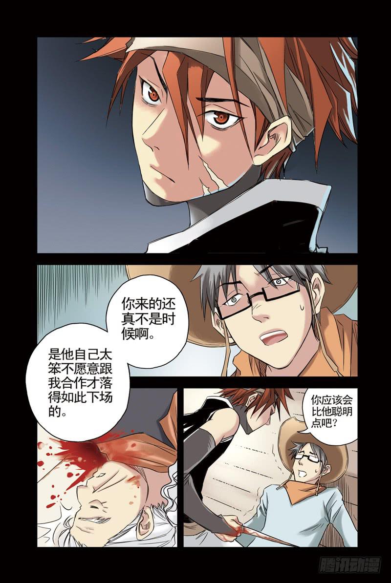 《云海之上》第20回阴谋 第6页