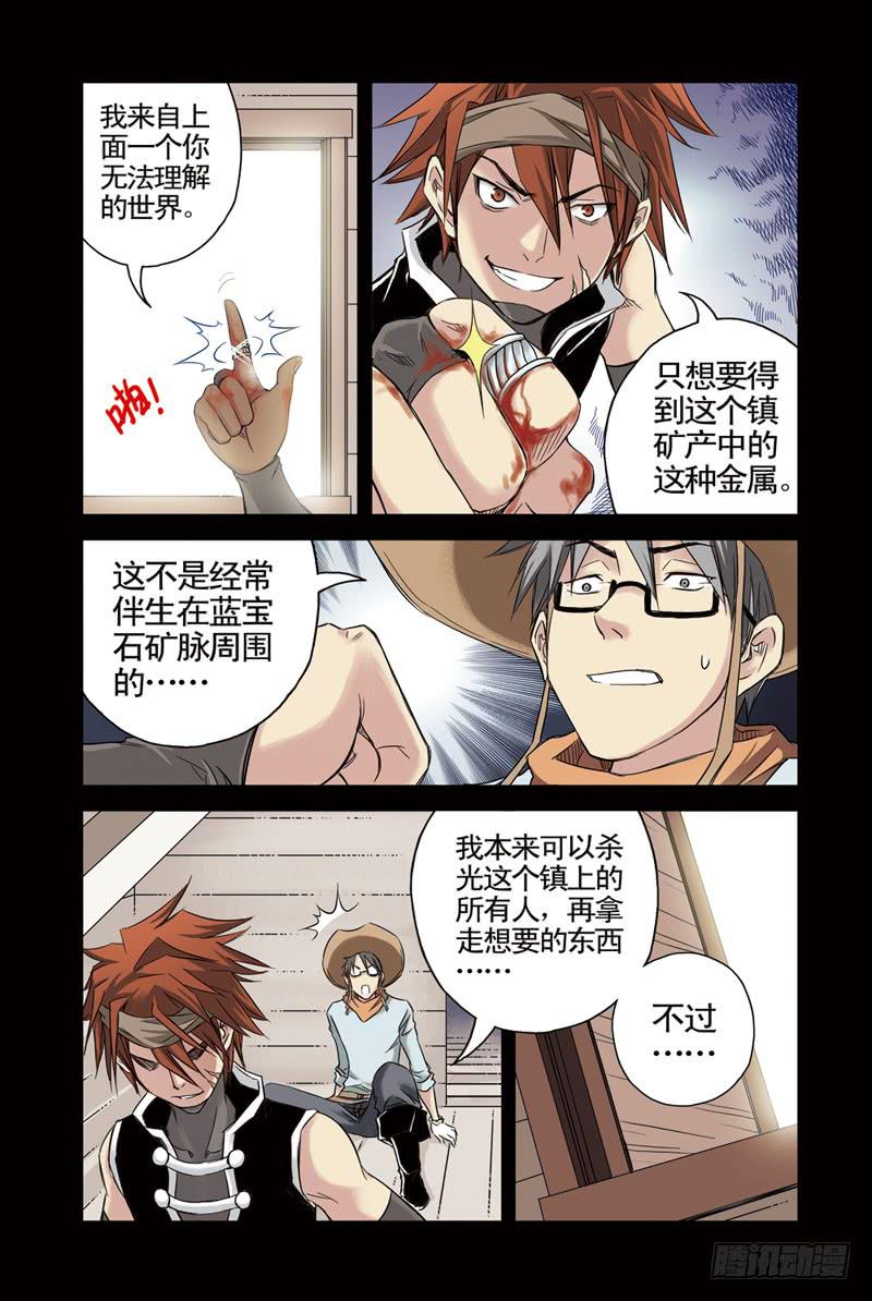 《云海之上》第20回阴谋 第7页
