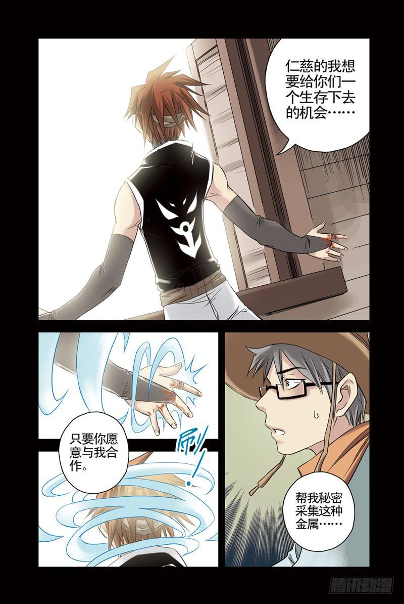 《云海之上》第20回阴谋 第8页
