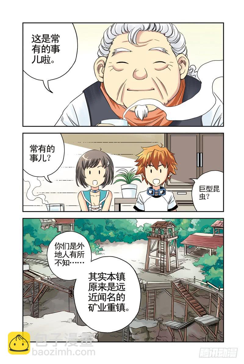 《云海之上》第18回阿达阿达阿达！2 第2页