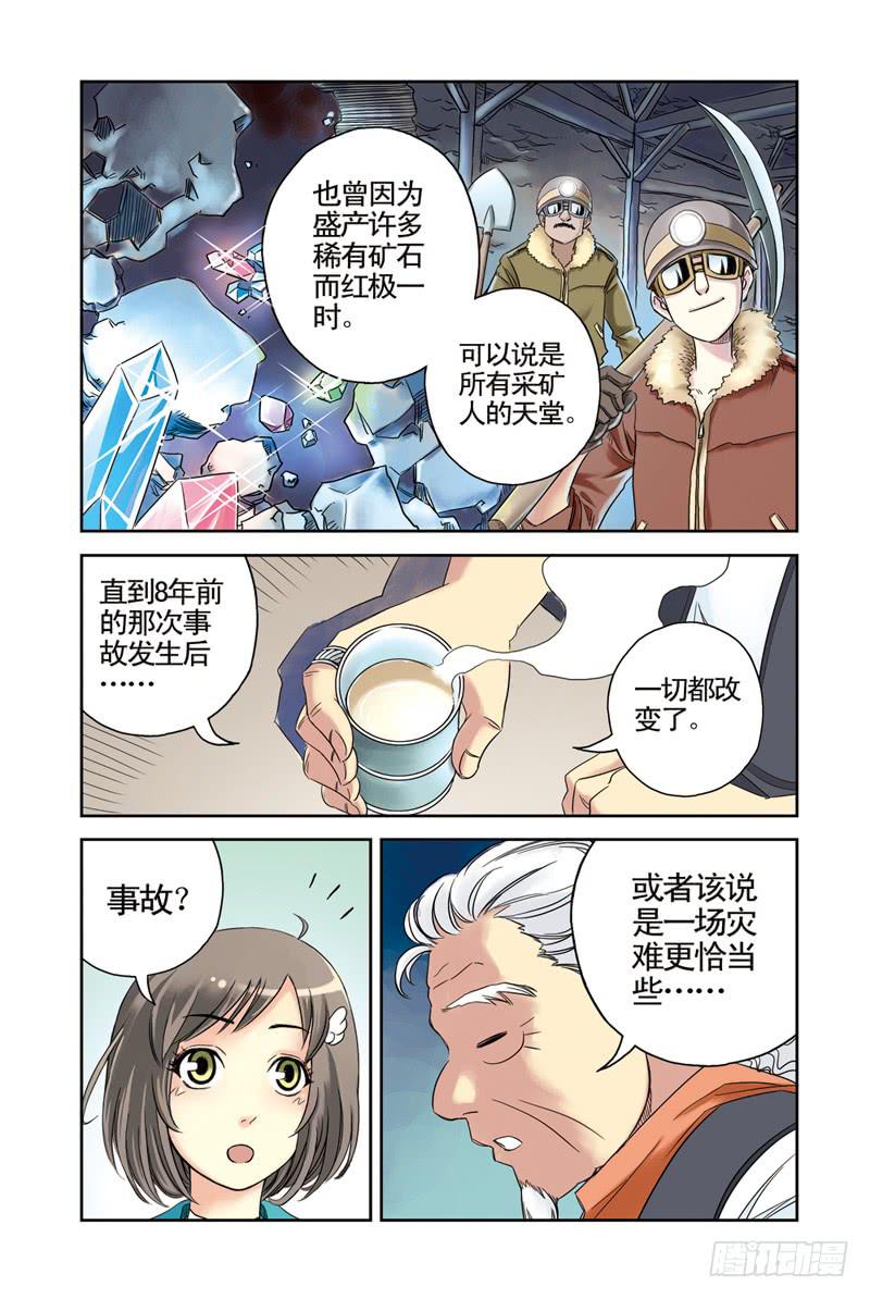 《云海之上》第18回阿达阿达阿达！2 第3页