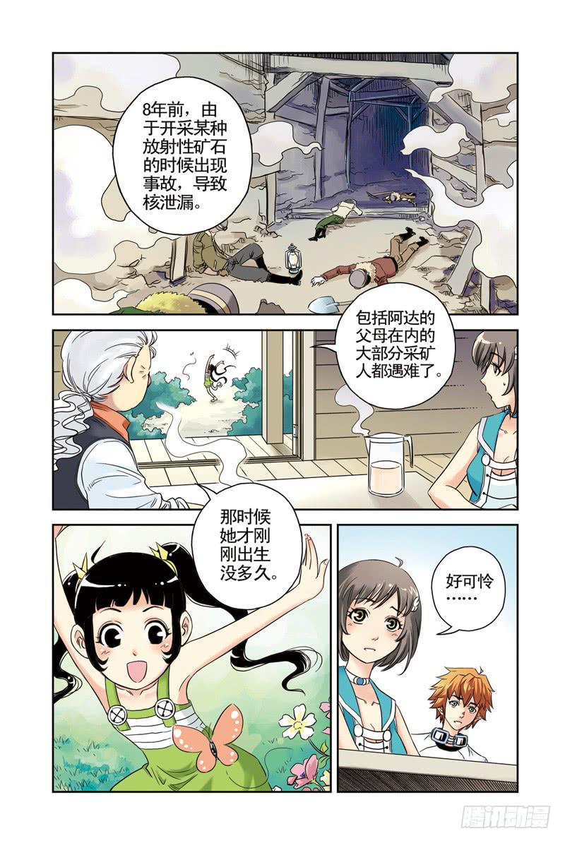 《云海之上》第18回阿达阿达阿达！2 第4页
