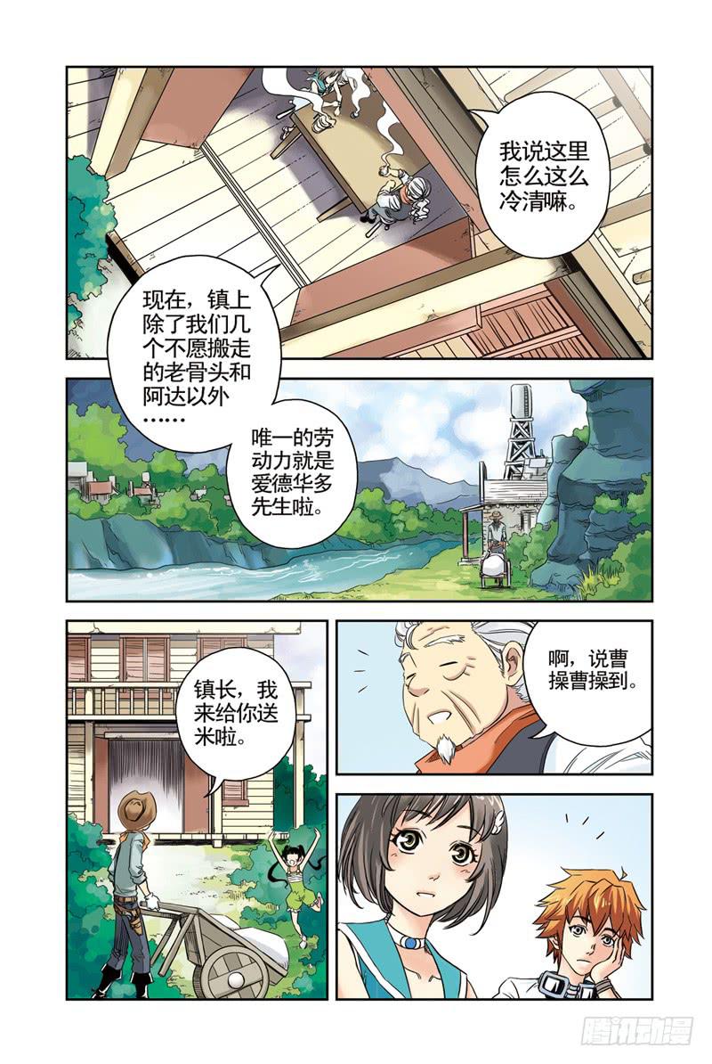 《云海之上》第18回阿达阿达阿达！2 第6页