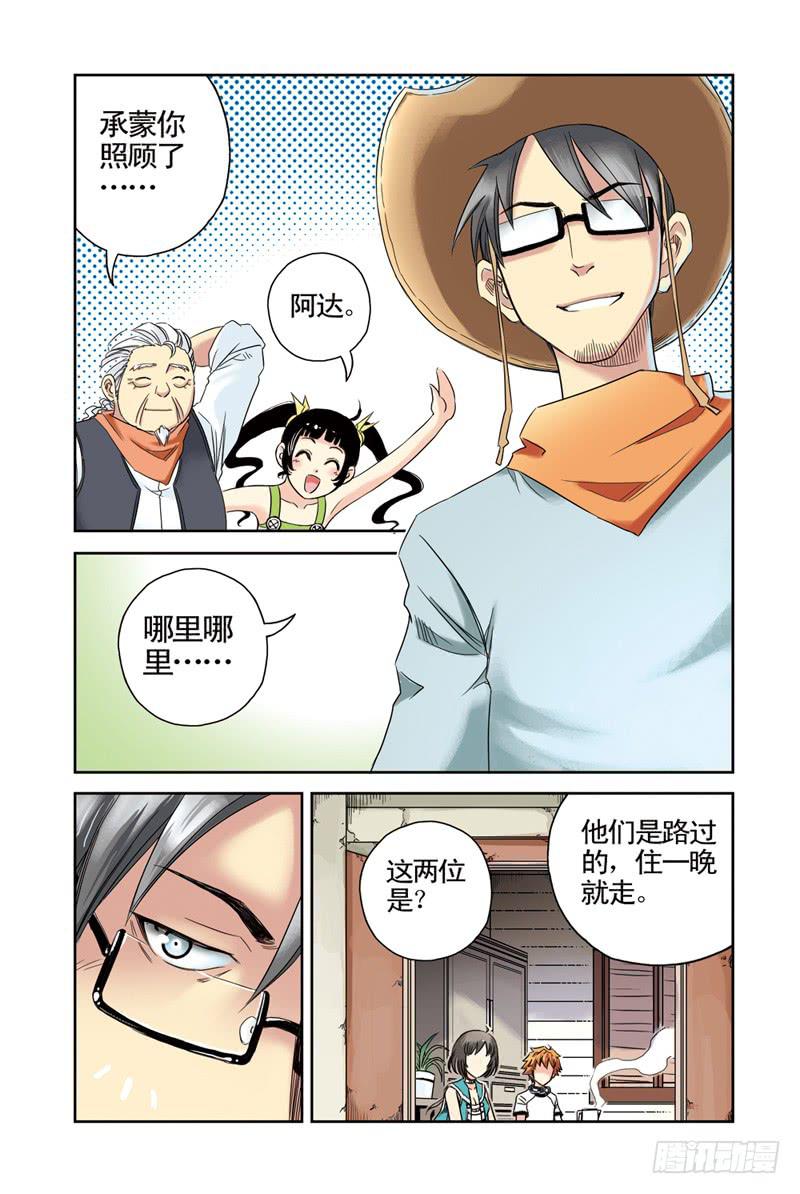 《云海之上》第18回阿达阿达阿达！2 第7页