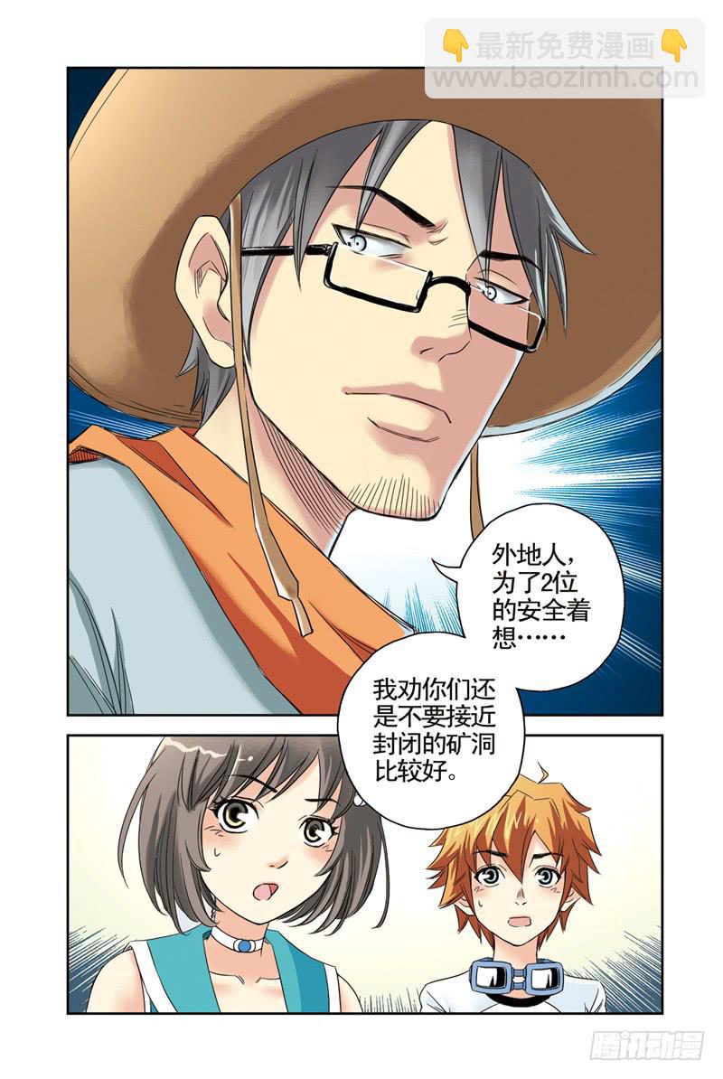 《云海之上》第18回阿达阿达阿达！2 第8页