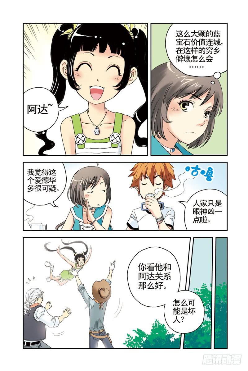 《云海之上》第19回阿达阿达阿达！3 第2页