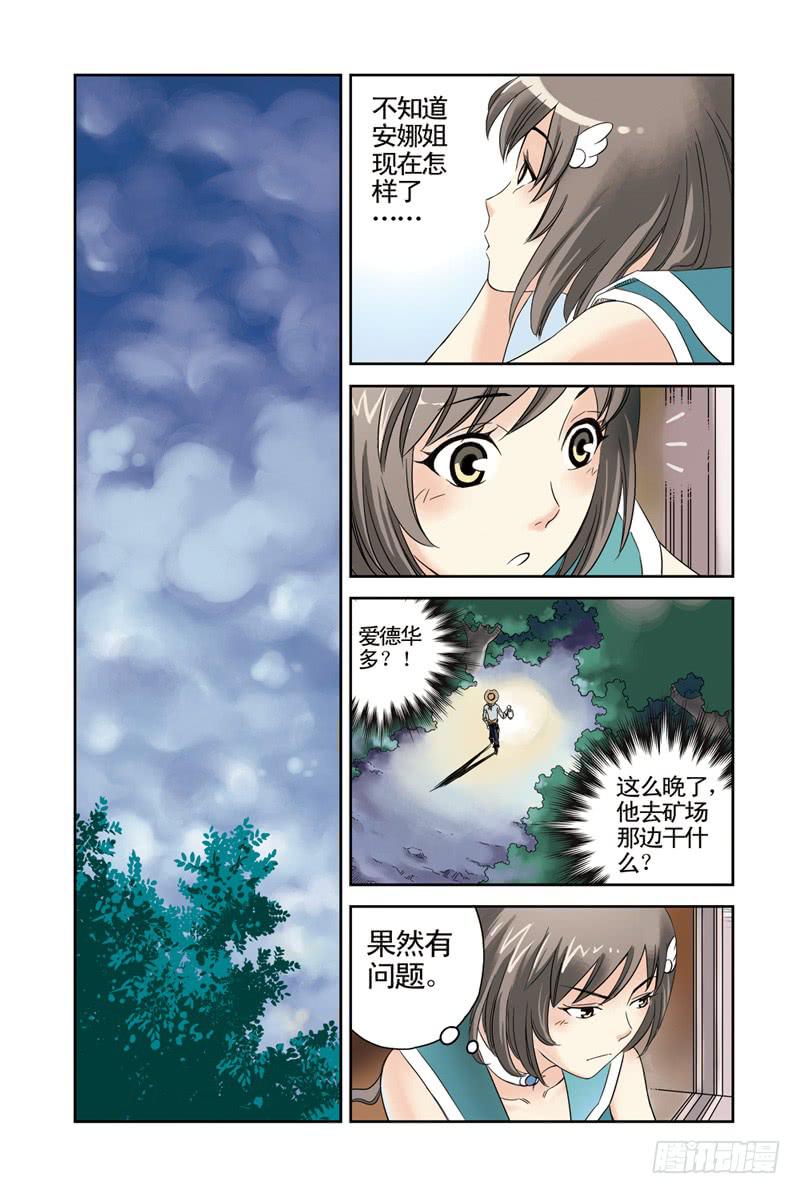 《云海之上》第19回阿达阿达阿达！3 第3页