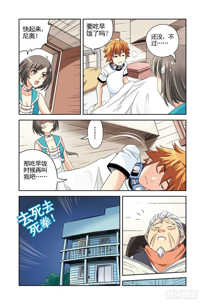《云海之上》第19回阿达阿达阿达！3 第4页