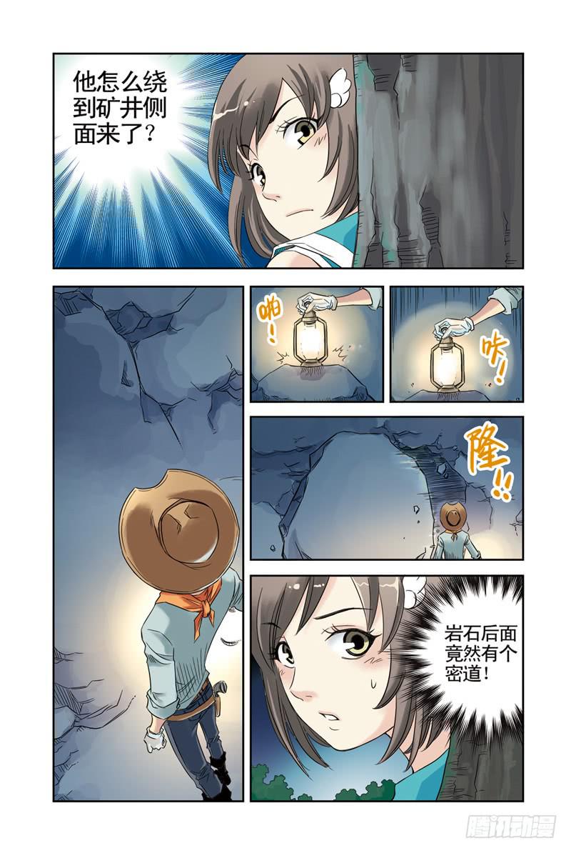 《云海之上》第19回阿达阿达阿达！3 第6页