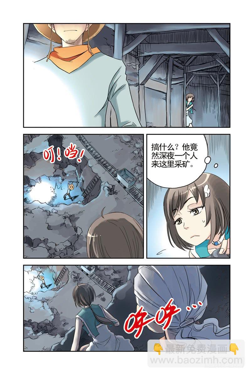 《云海之上》第19回阿达阿达阿达！3 第7页