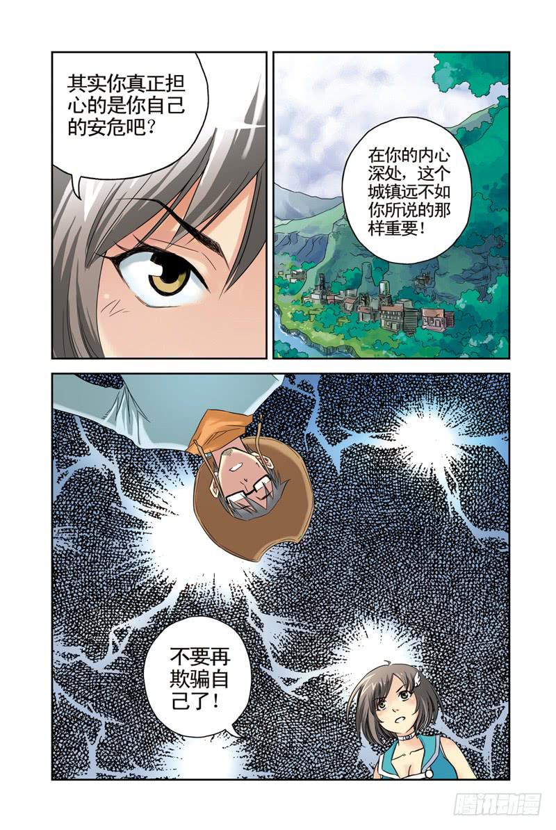 《云海之上》第22回阴谋3 第1页