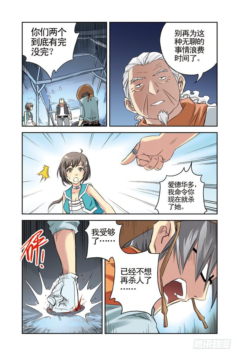《云海之上》第22回阴谋3 第2页