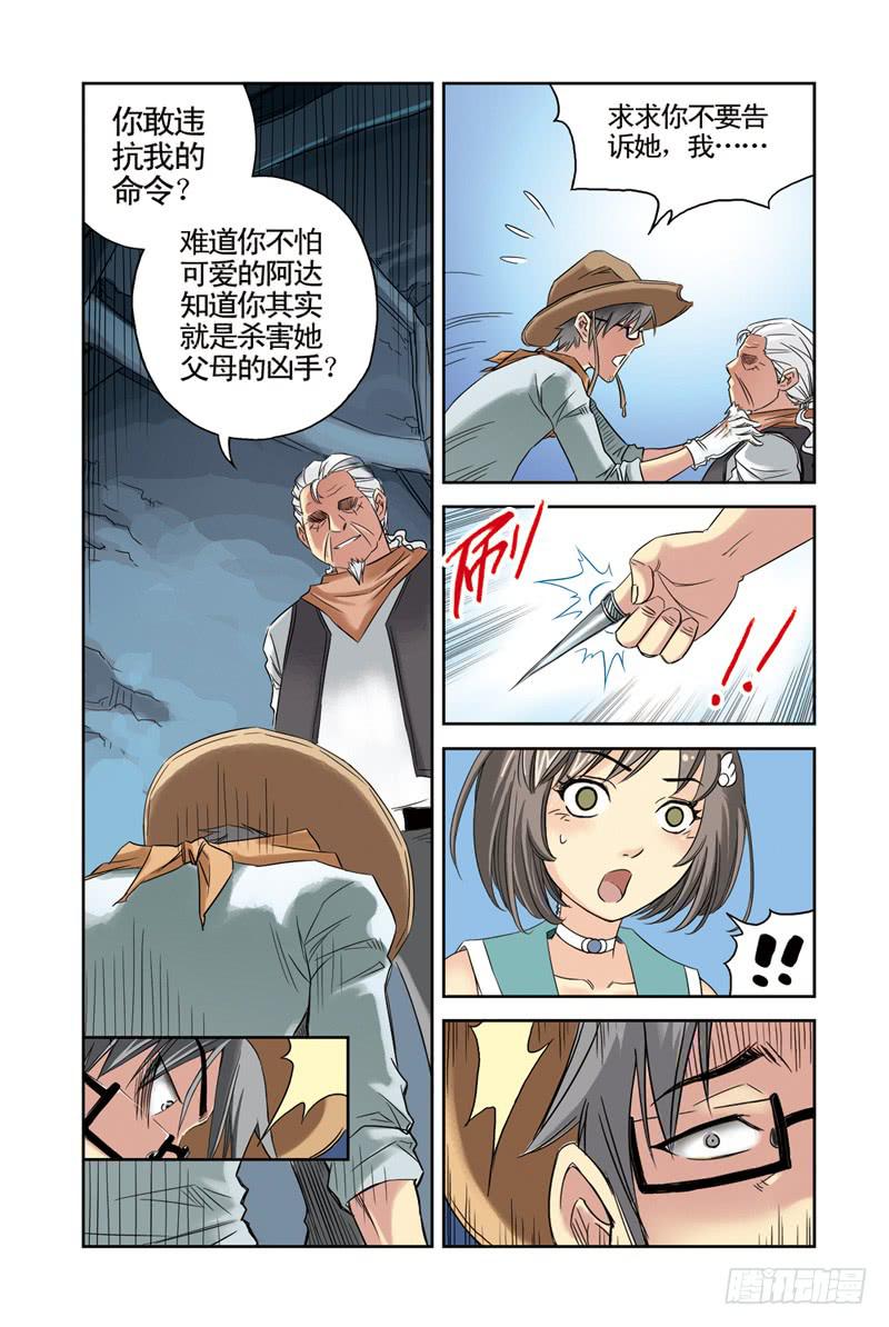 《云海之上》第22回阴谋3 第3页