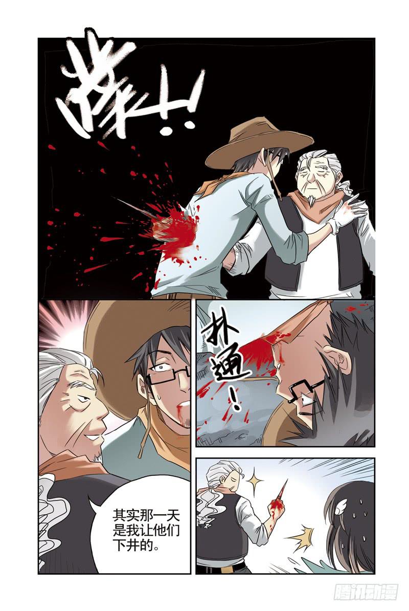 《云海之上》第22回阴谋3 第4页
