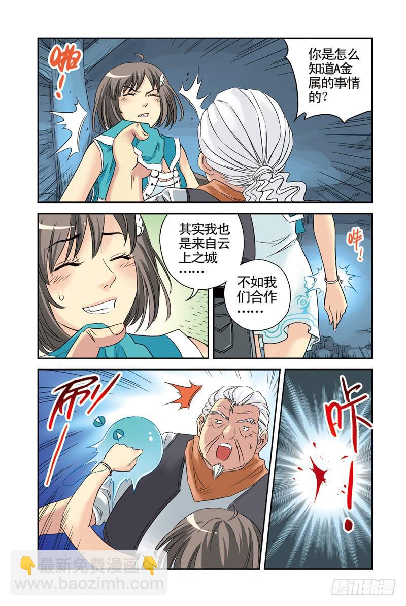 《云海之上》第22回阴谋3 第5页