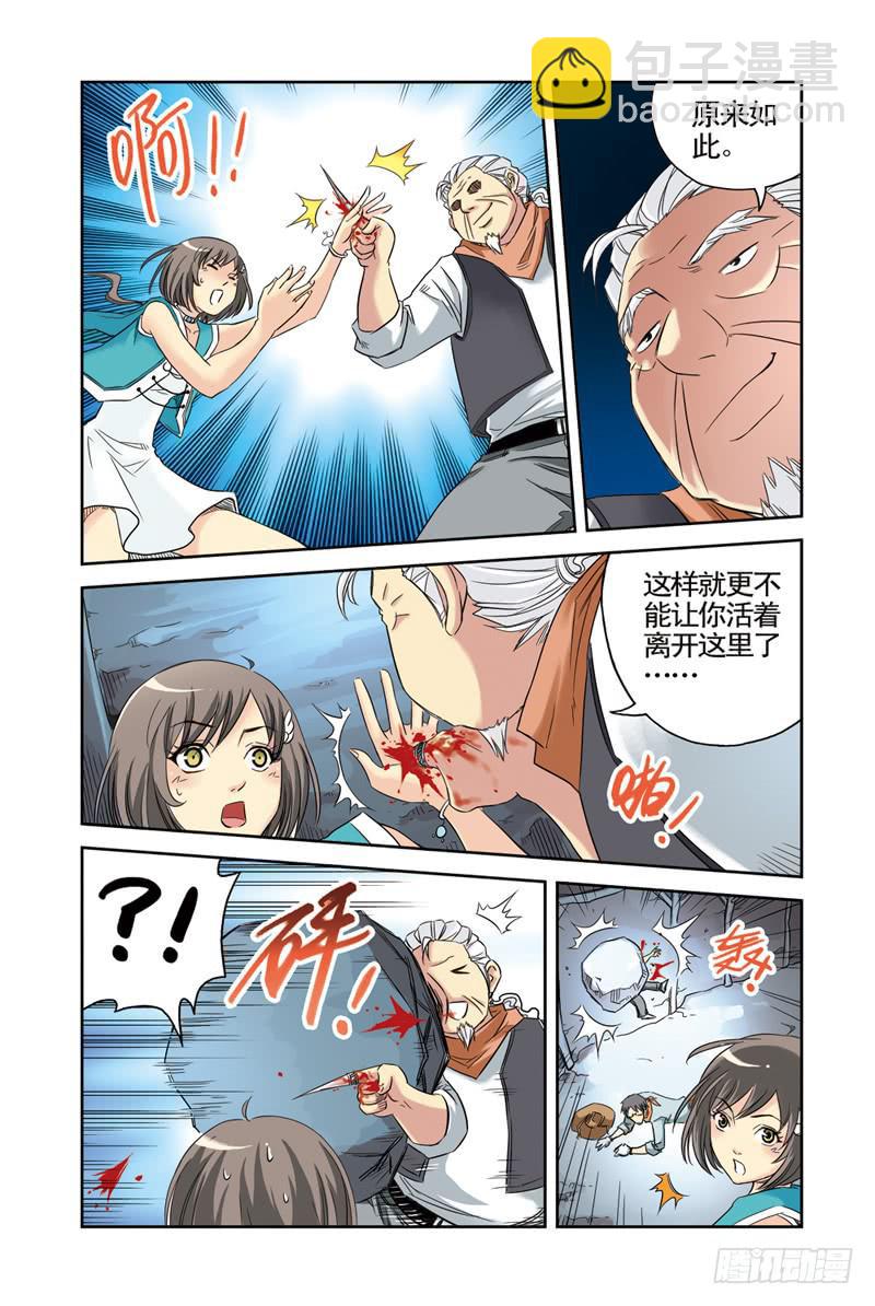 《云海之上》第22回阴谋3 第6页