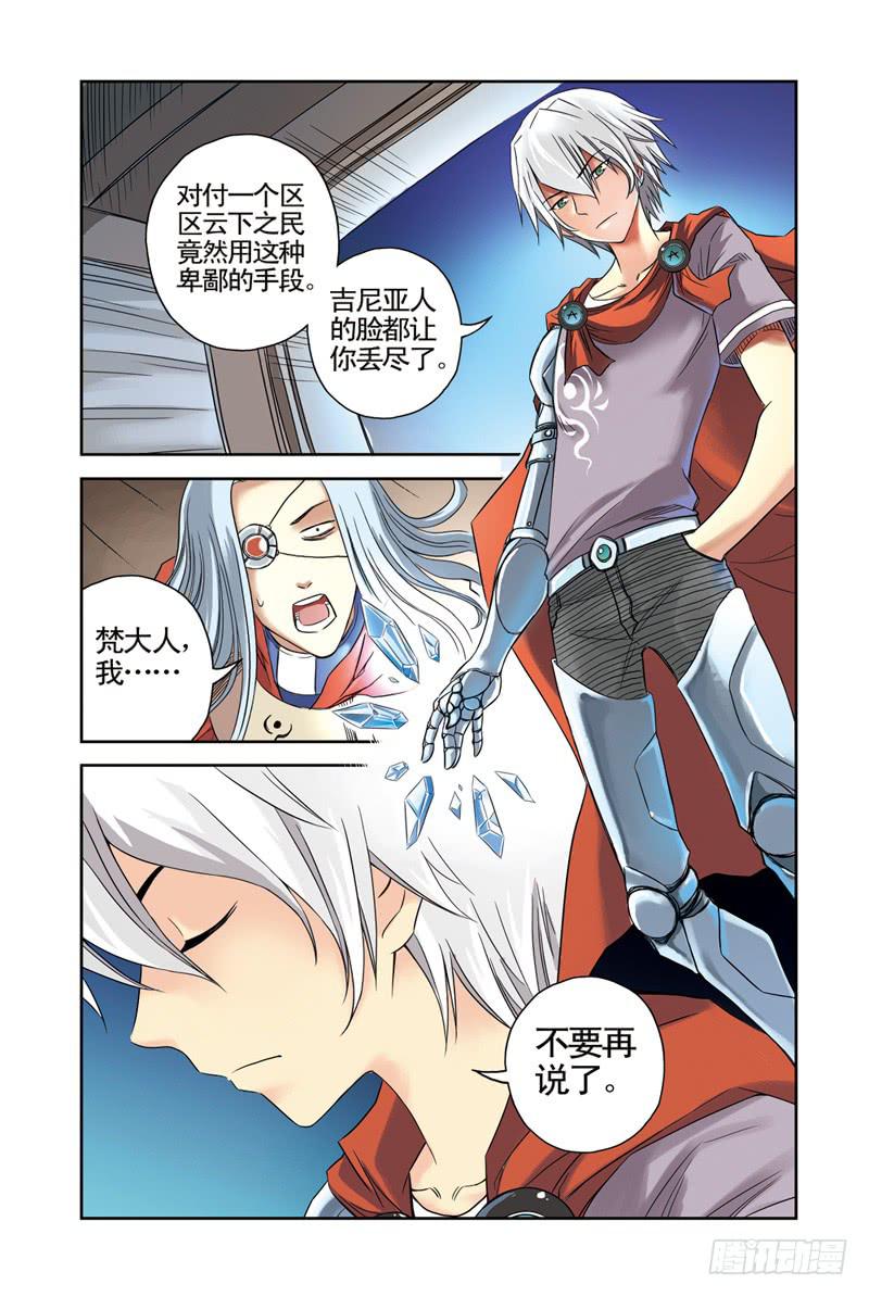 《云海之上》第23回天使之泪 第5页