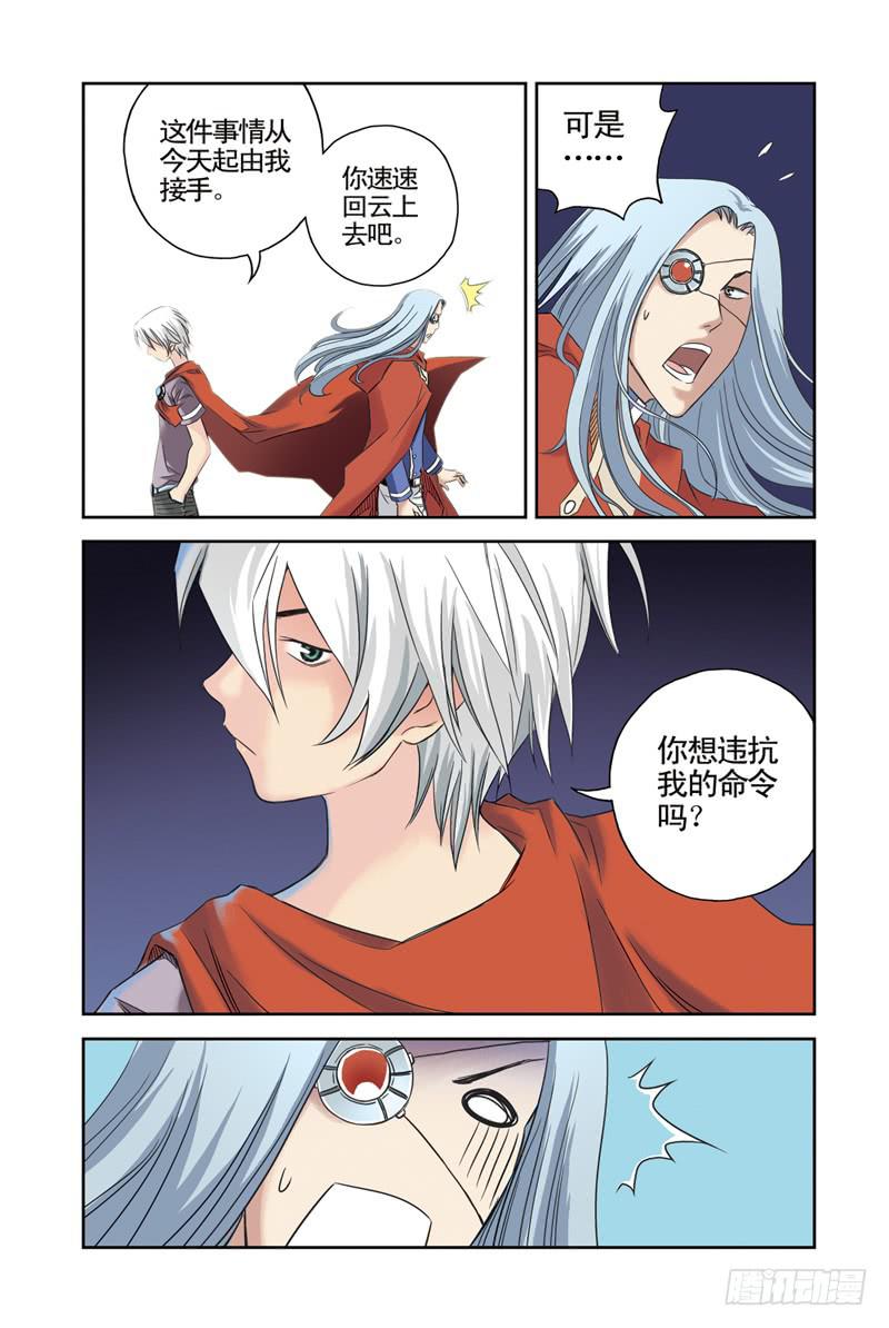 《云海之上》第23回天使之泪 第6页