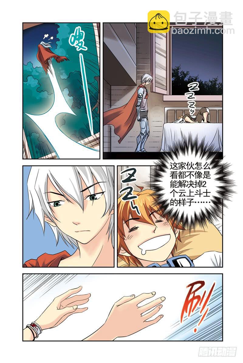 《云海之上》第23回天使之泪 第7页