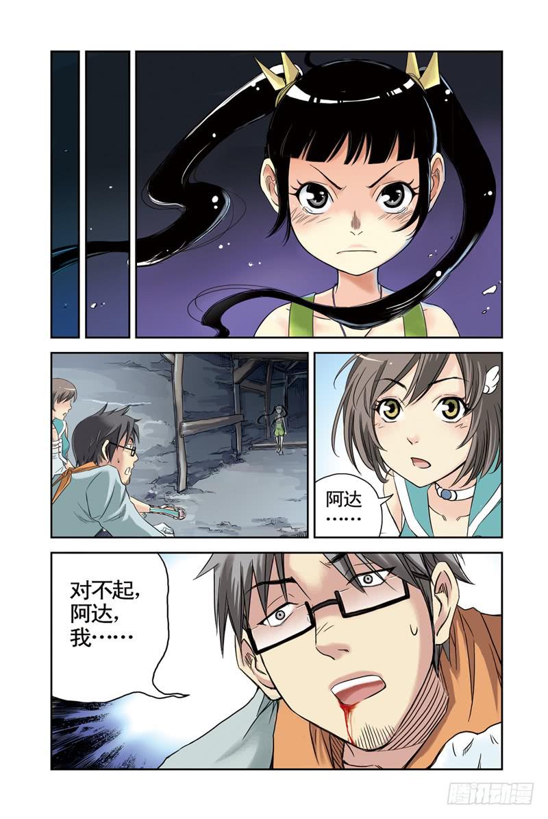 《云海之上》第24回天使之泪2 第5页