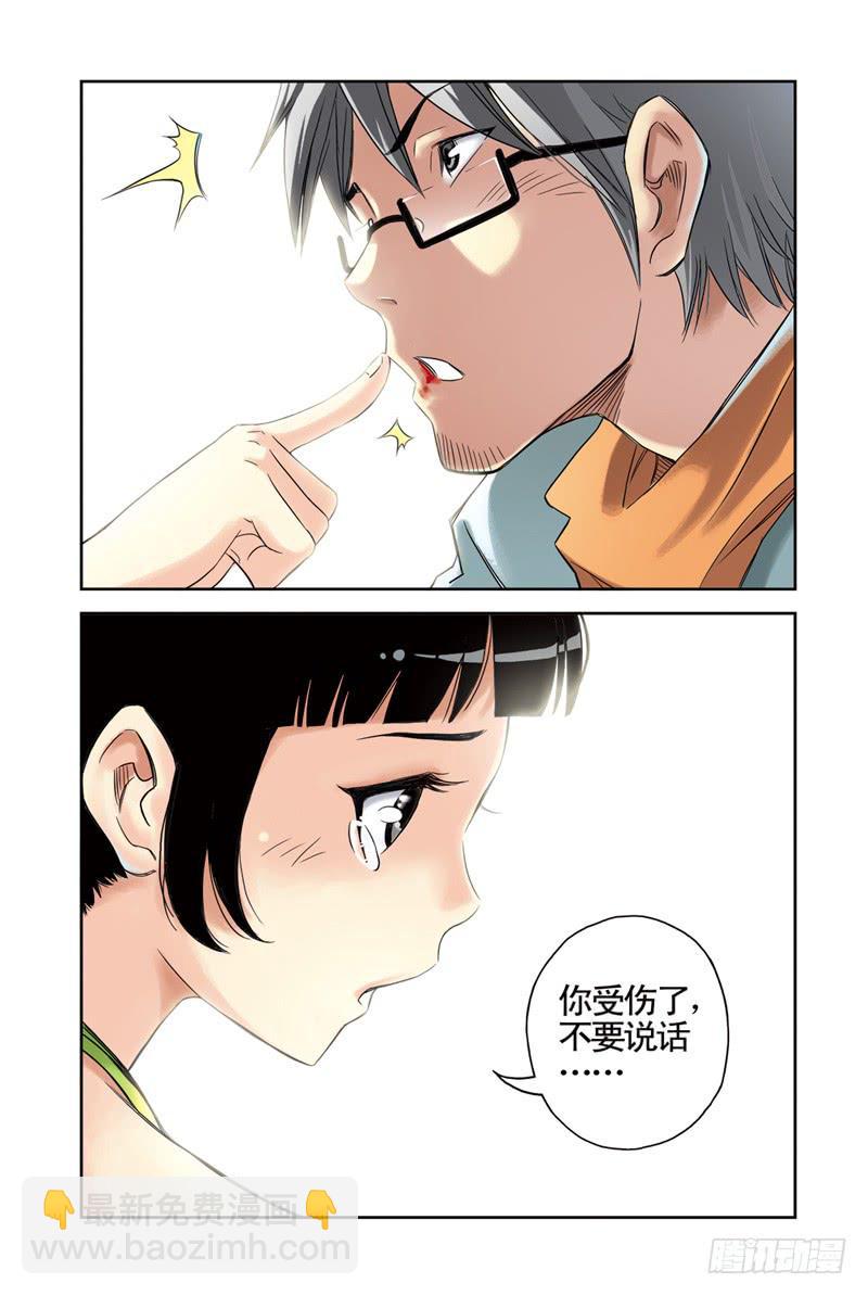 《云海之上》第24回天使之泪2 第6页